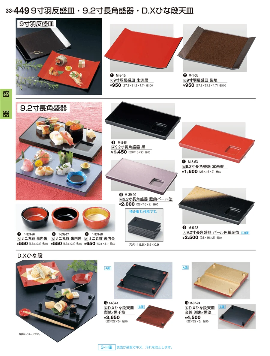 盛器・一品鉢 ページ449