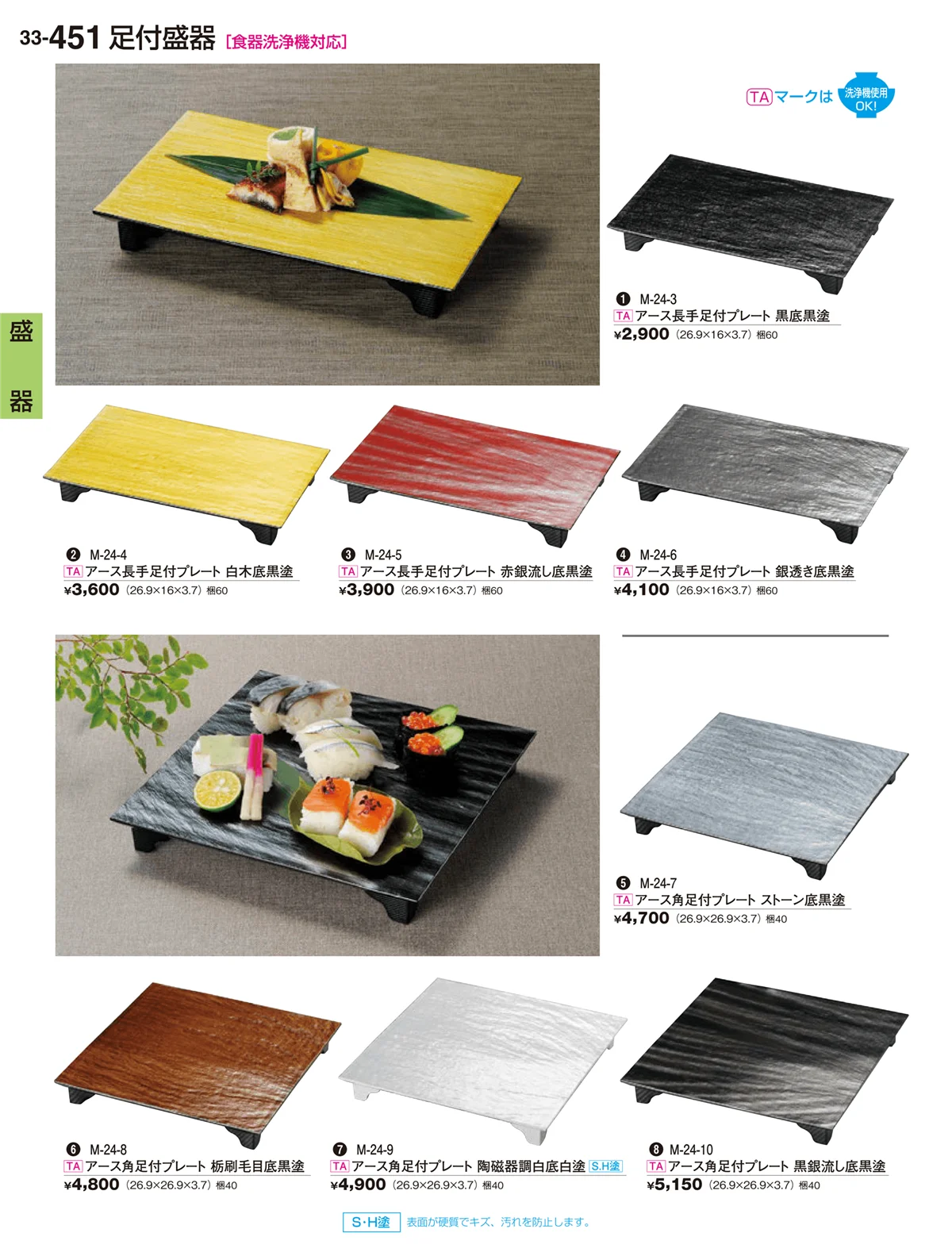 割烹漆器vol.33・ページ番号451・盛器・一品鉢