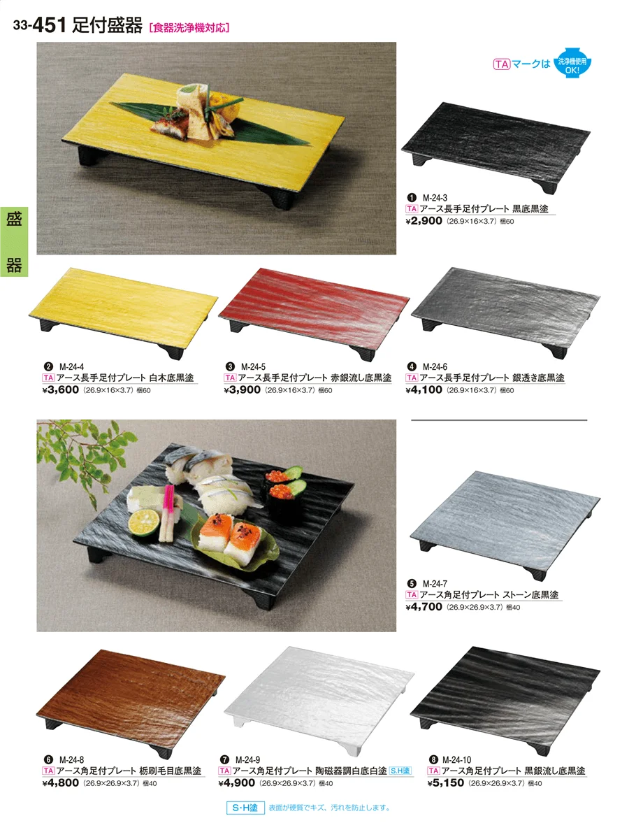盛器・一品鉢 ページ451