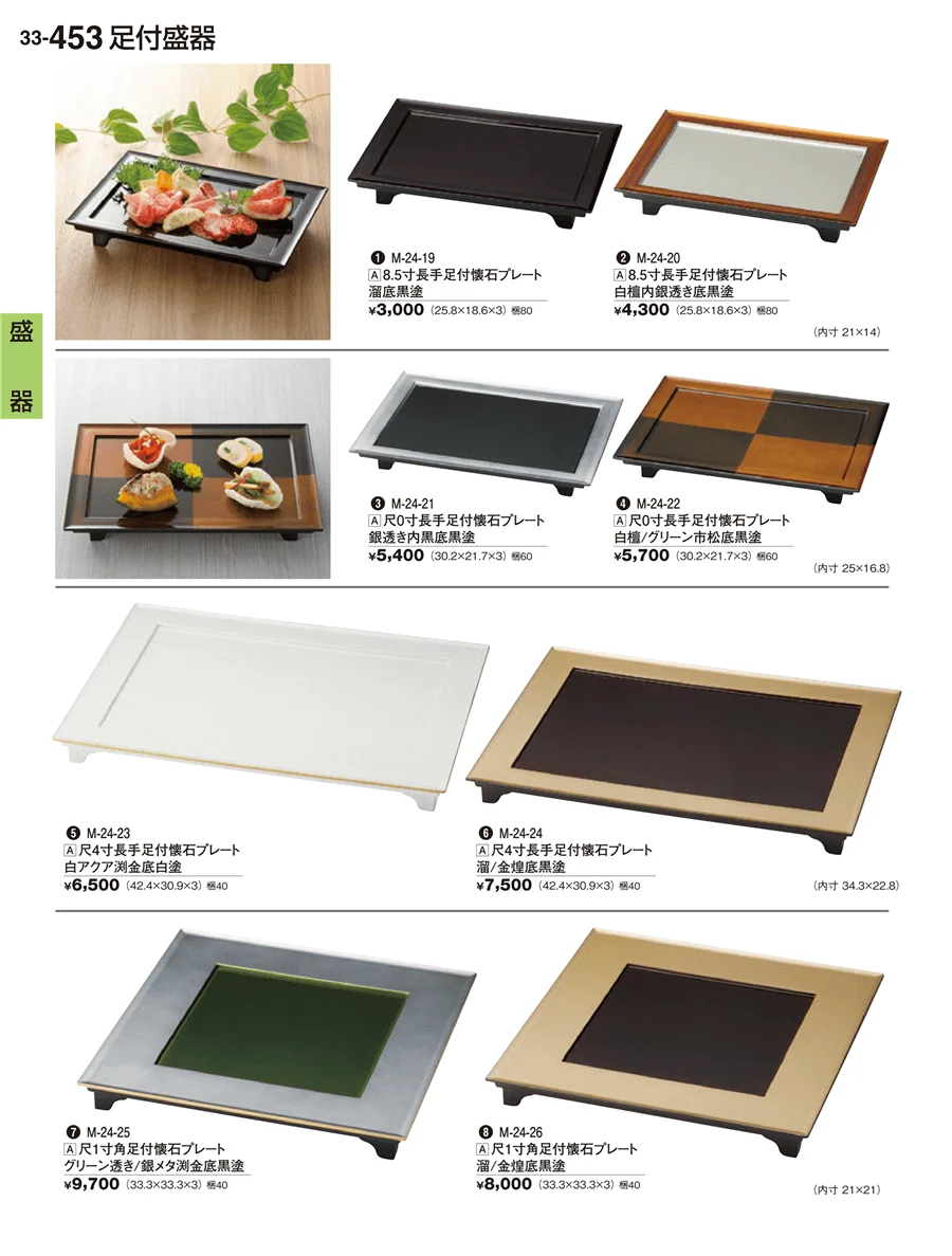 盛器・一品鉢 ページ453