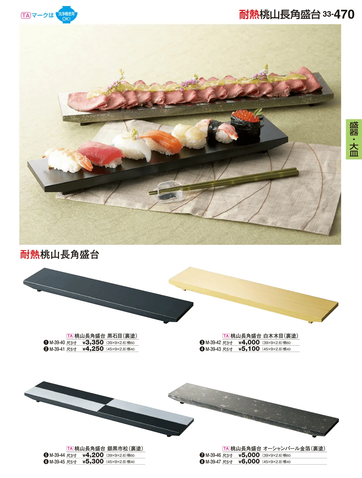 割烹漆器vol.33・ページ番号470・盛器・大皿