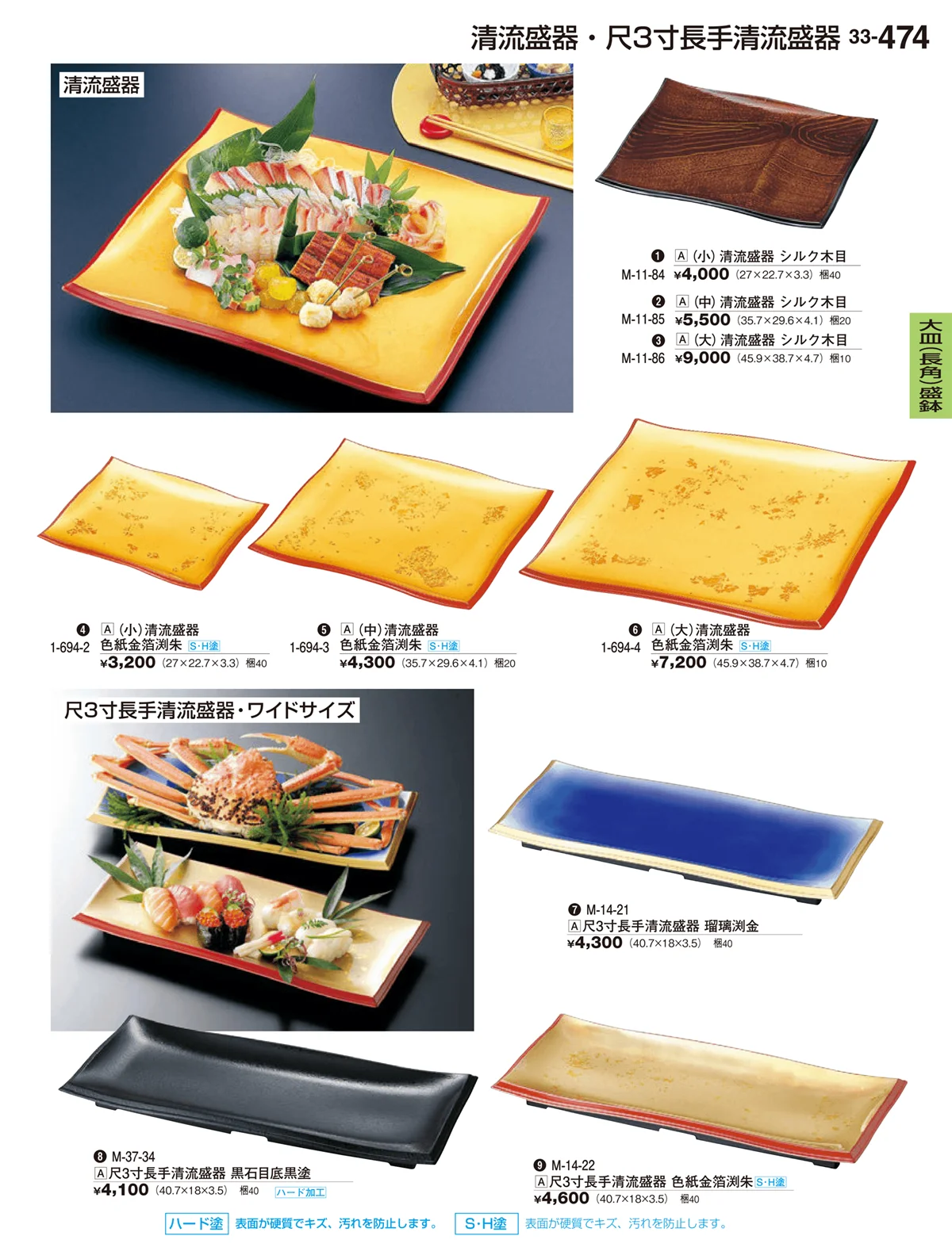 割烹漆器vol.33・ページ番号474・大皿（長角）盛鉢
