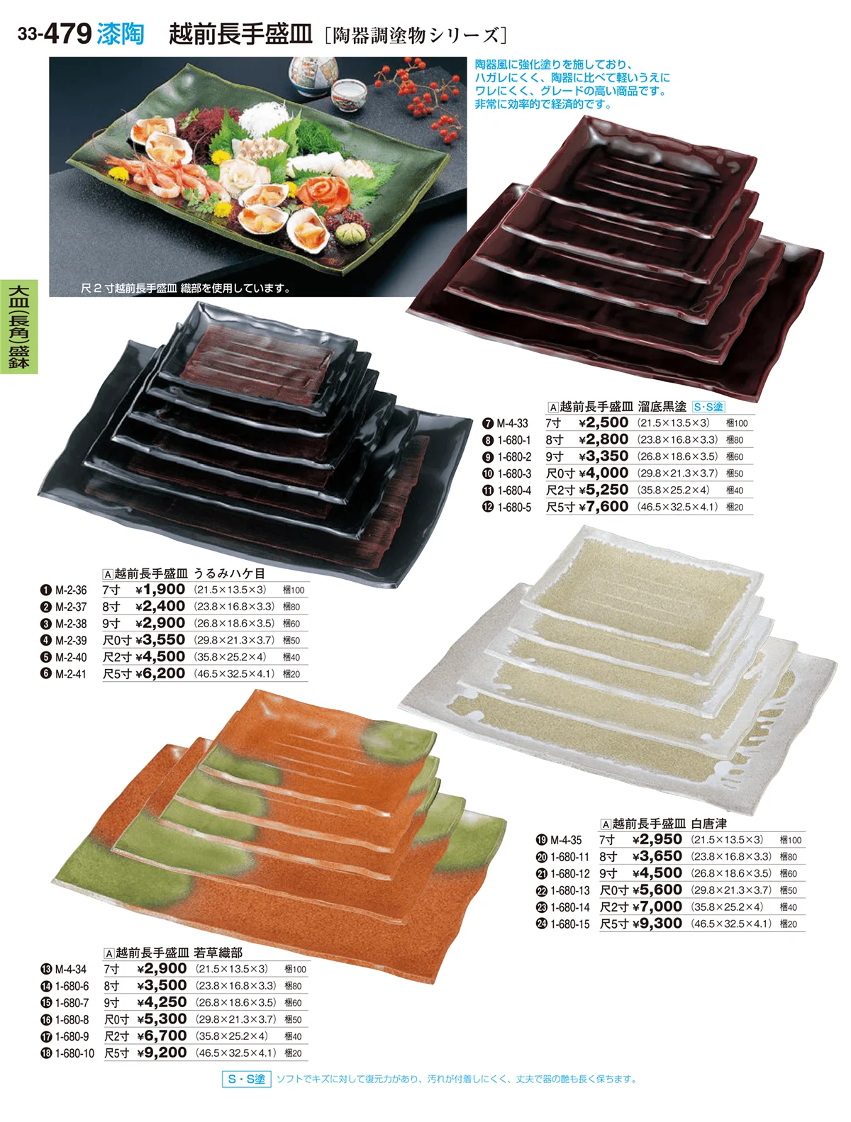 割烹漆器vol.33・ページ番号479・大皿（長角盛器）