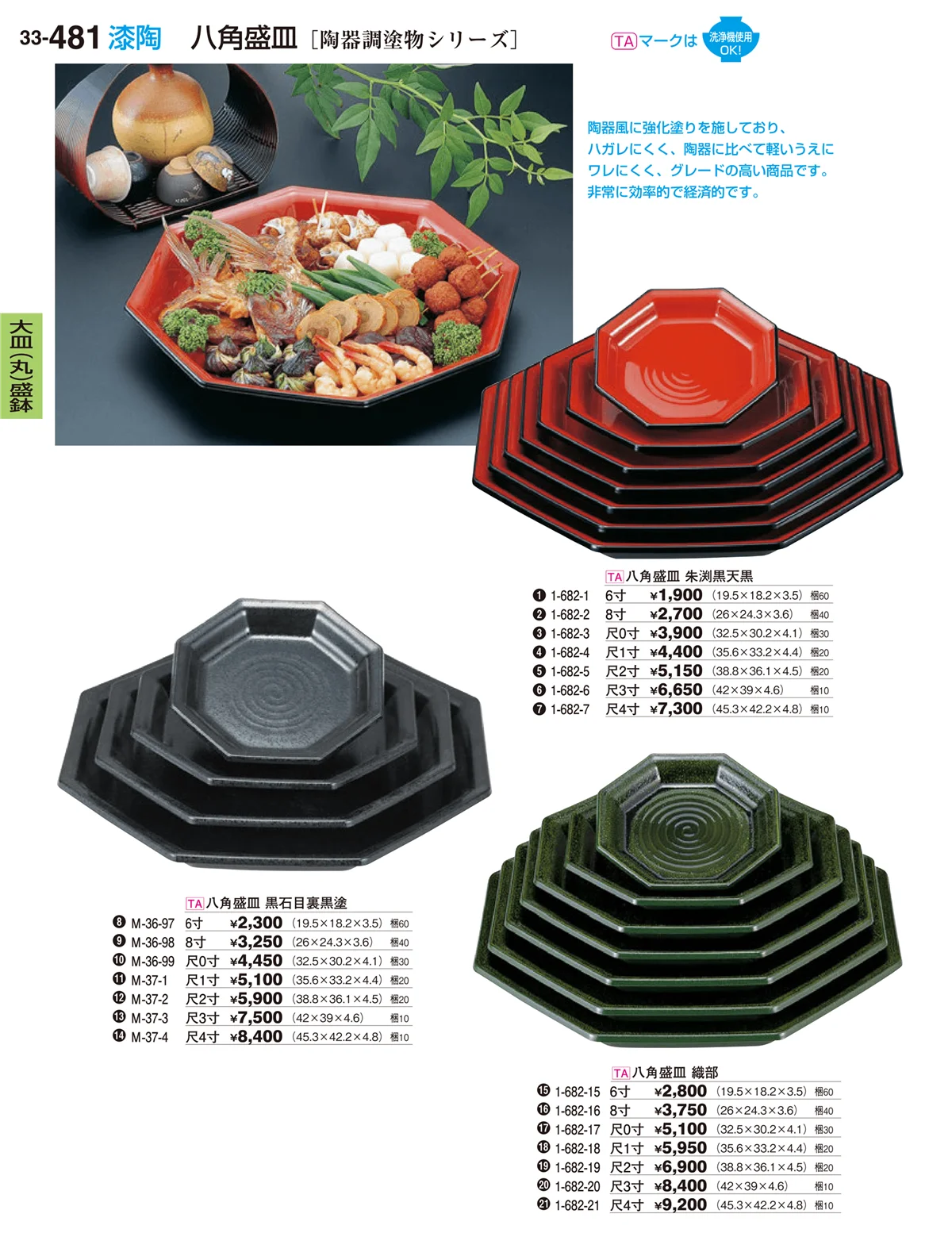 割烹漆器vol.33・ページ番号481・大皿（丸）盛鉢・大皿（丸）盛器