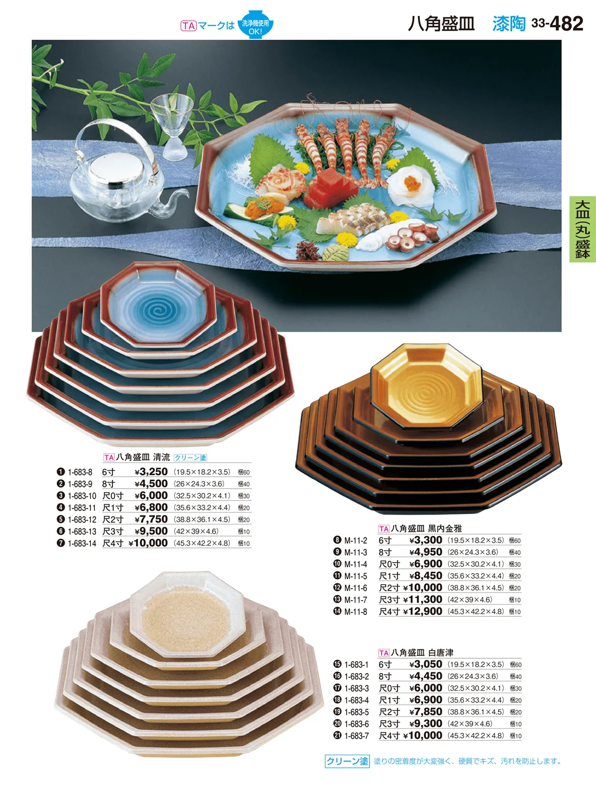 割烹漆器vol.33・ページ番号482・大皿（丸）盛鉢・大皿（丸）盛器