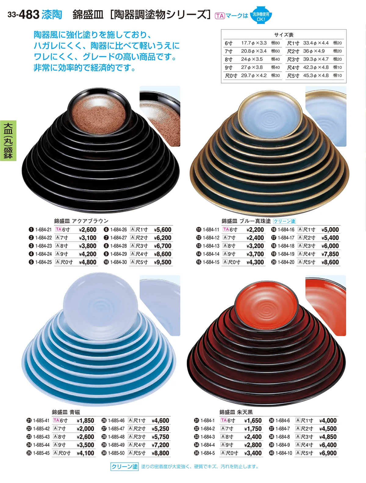 割烹漆器vol.33・ページ番号483・大皿（丸）盛鉢・大皿（丸）盛器