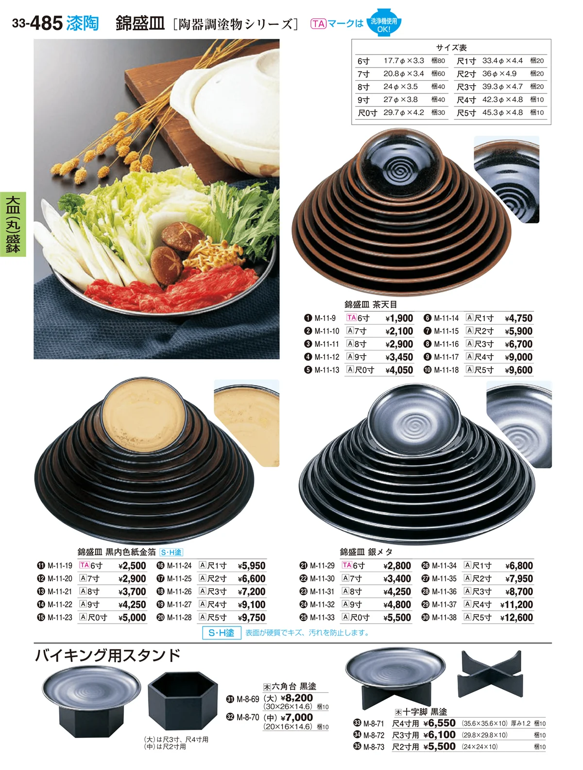 割烹漆器vol.33・ページ番号485・大皿（丸）盛鉢・大皿（丸）盛器