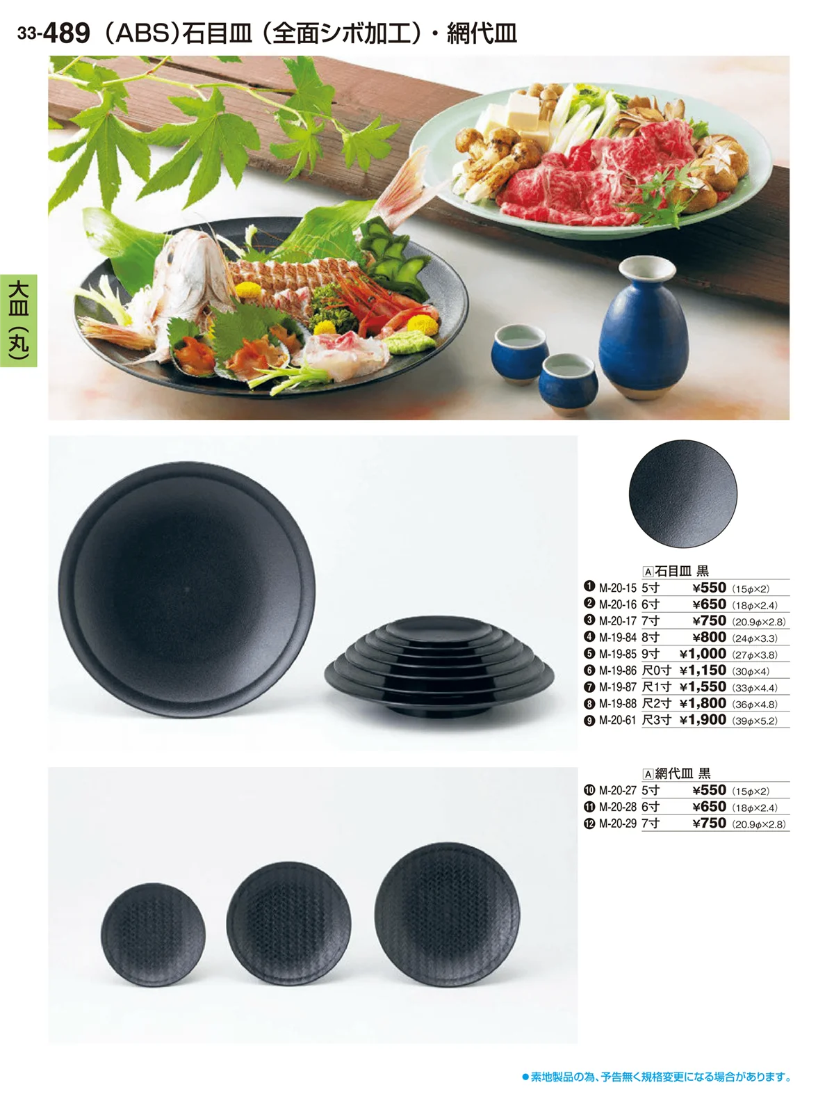 割烹漆器vol.33・ページ番号489・大皿（丸）盛鉢・大皿（丸）盛器