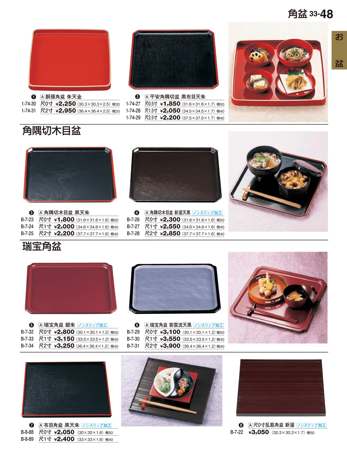 割烹漆器vol.33・ページ番号48・お盆