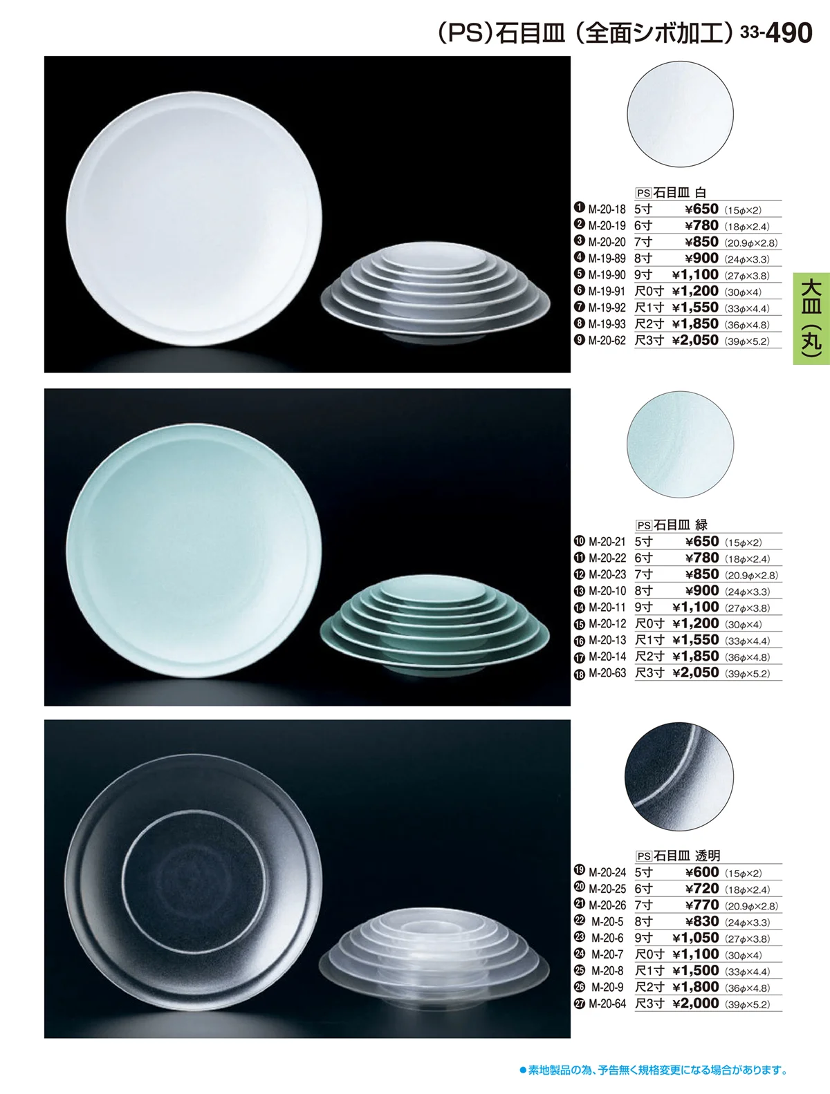 割烹漆器vol.33・ページ番号490・大皿（丸）盛鉢・大皿（丸）盛器
