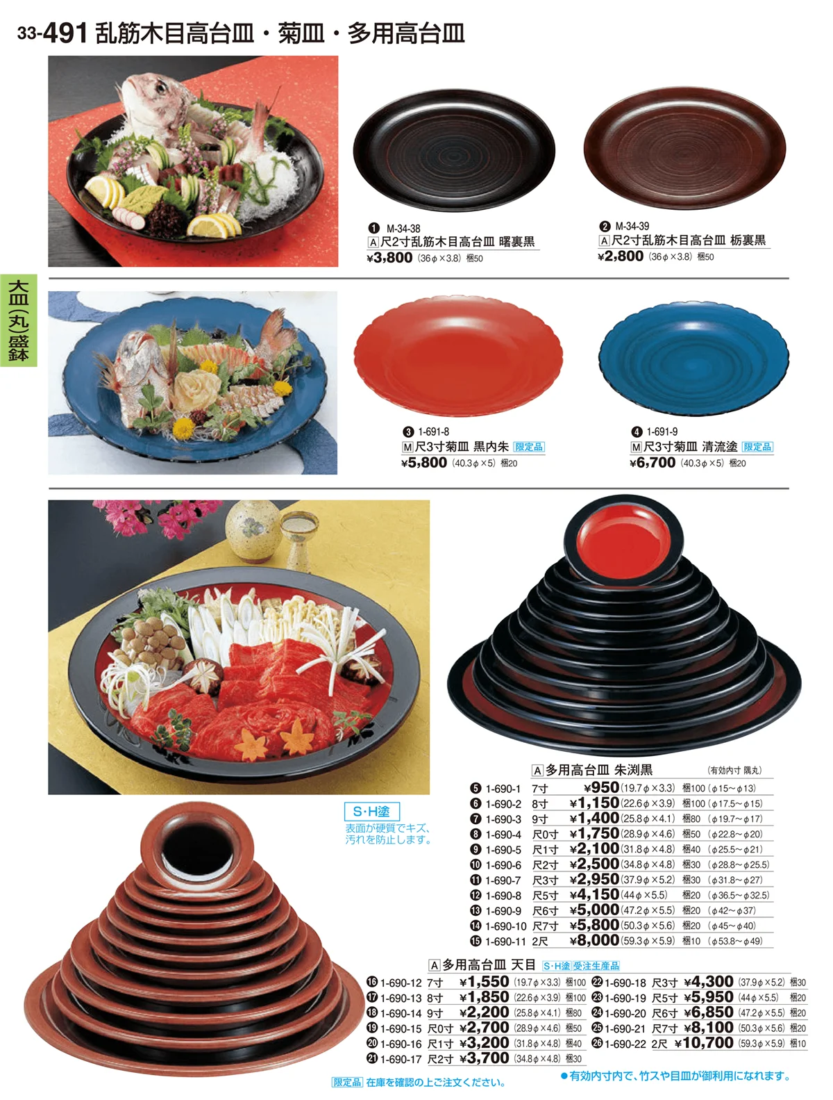 割烹漆器vol.33・ページ番号491・大皿（丸）盛鉢・大皿（丸）盛器