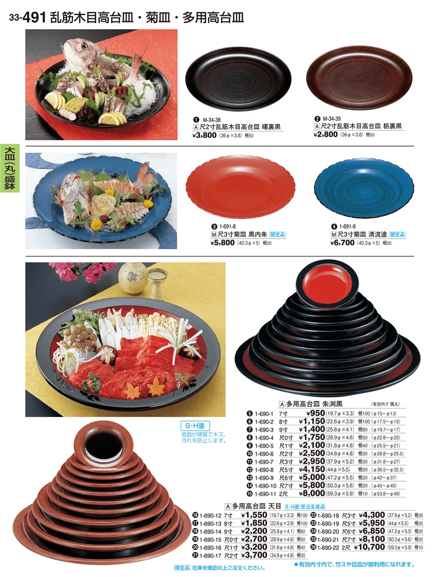 大皿（丸）盛鉢・大皿（丸）盛器 ページ491