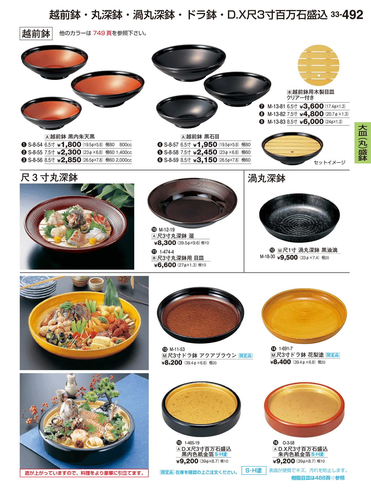 割烹漆器vol.33・ページ番号492・大皿（丸）盛鉢・大皿（丸）盛器