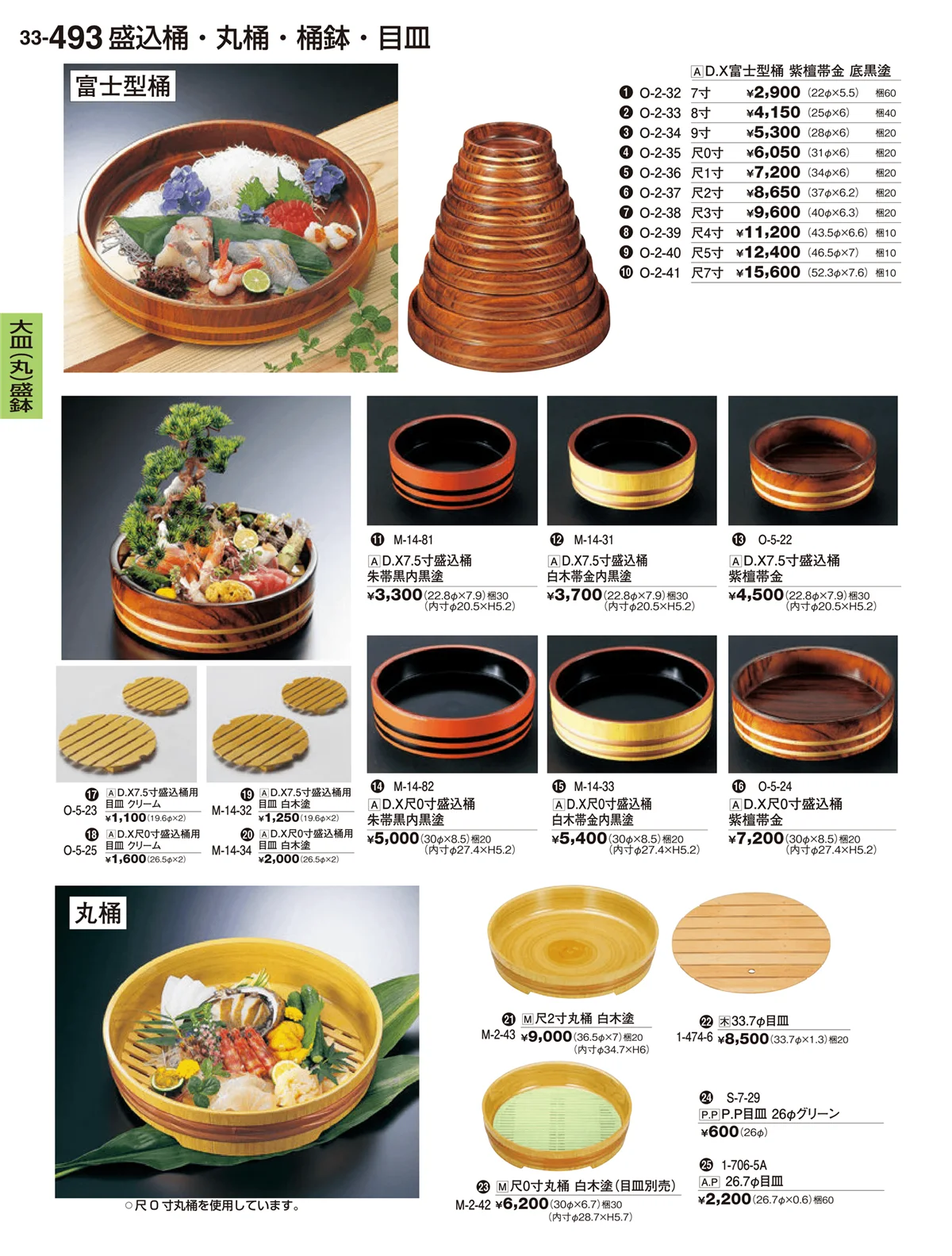割烹漆器vol.33・ページ番号493・大皿（丸）盛鉢・大皿（丸）盛器