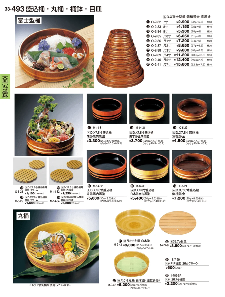 大皿（丸）盛鉢・大皿（丸）盛器 ページ493