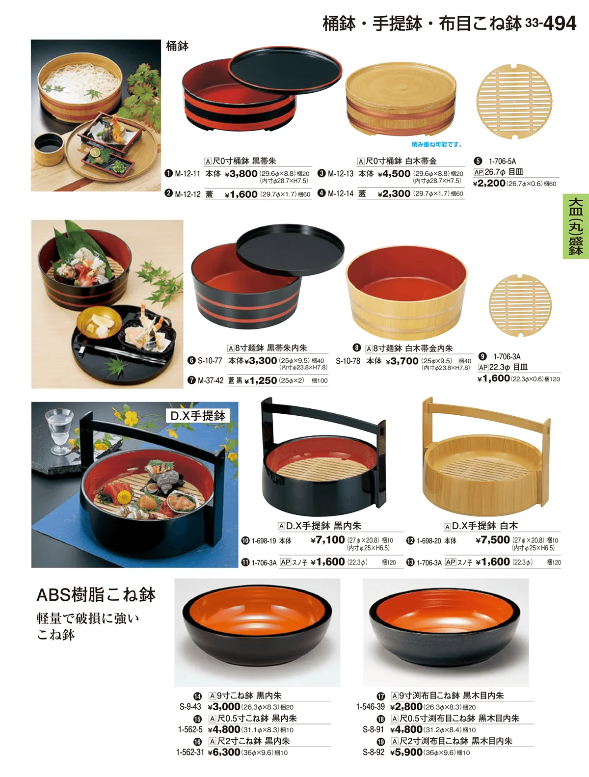 割烹漆器vol.33・ページ番号494・大皿（丸）盛鉢・大皿（丸）盛器
