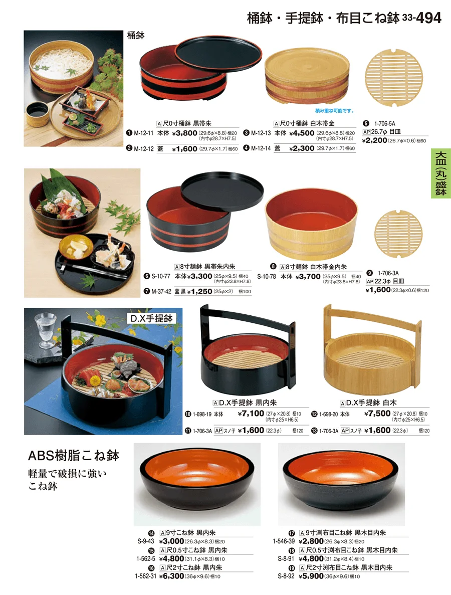 大皿（丸）盛鉢・大皿（丸）盛器 ページ494
