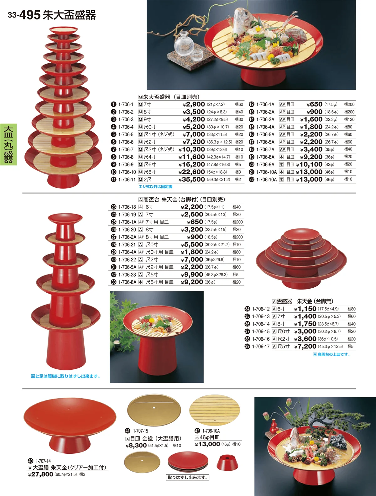 割烹漆器vol.33・ページ番号495・大皿（丸）盛鉢・大皿（丸）盛器