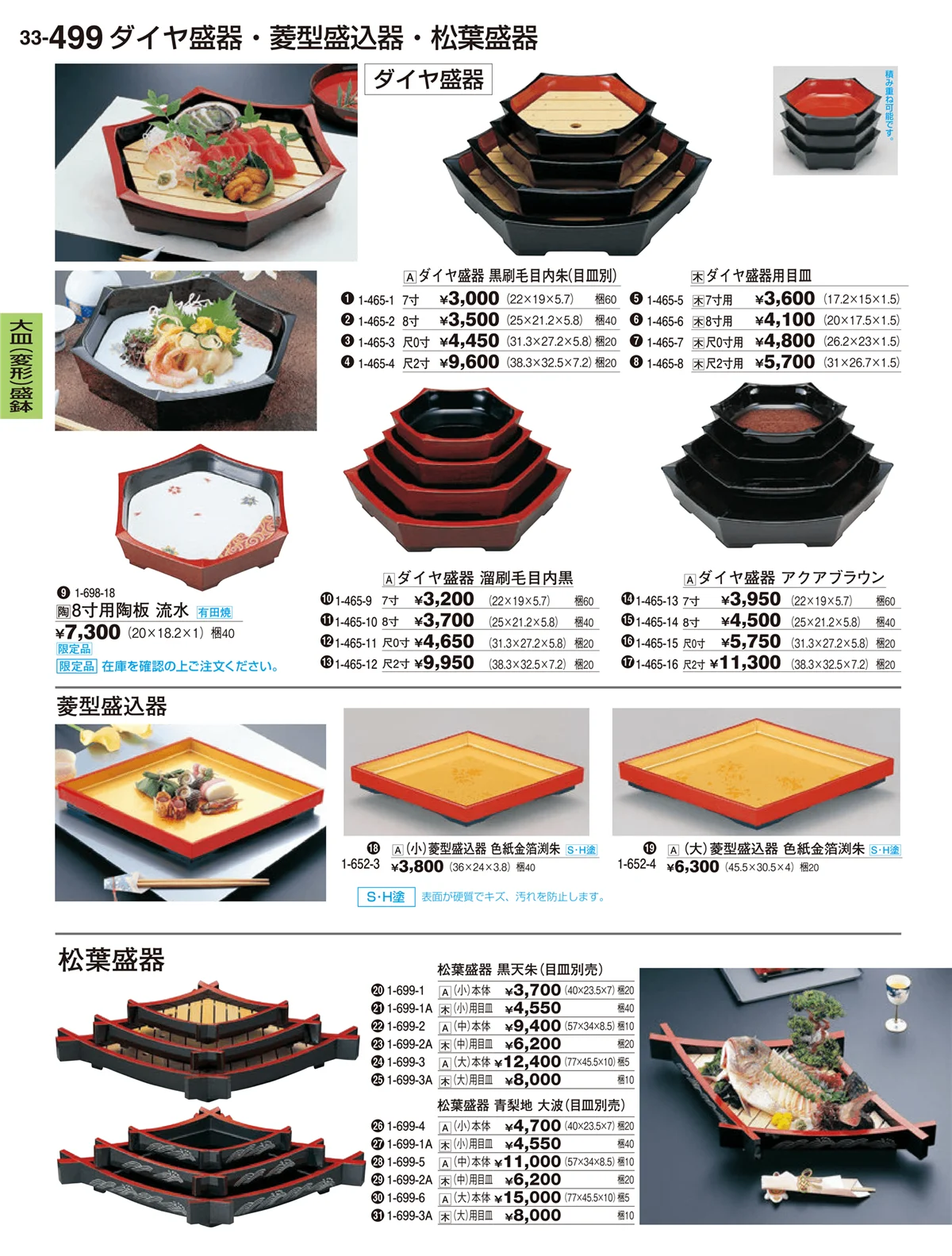 割烹漆器vol.33・ページ番号499・大皿（変形）盛鉢・大皿（小判）盛鉢