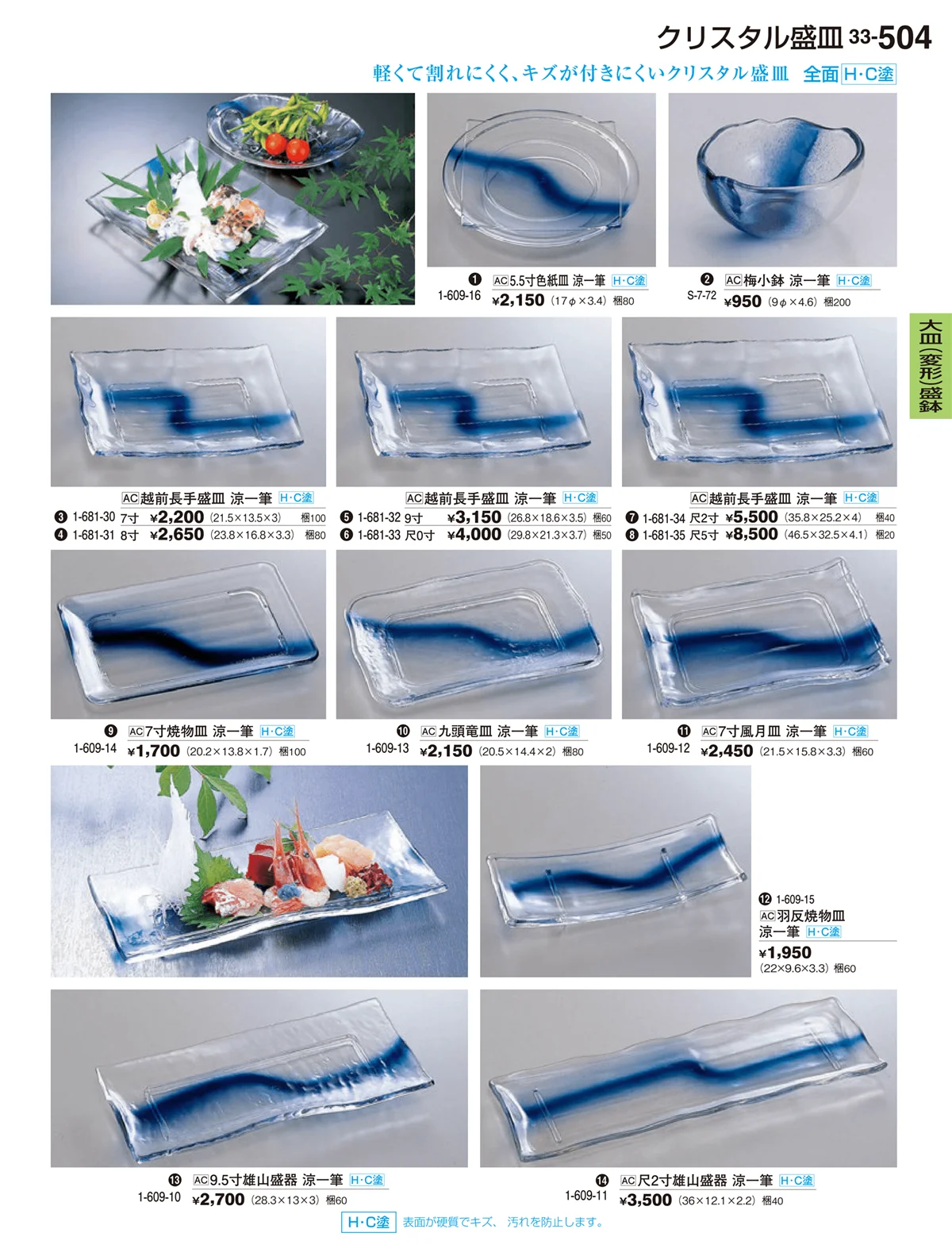 割烹漆器vol.33・ページ番号504・大皿（変形）盛鉢・大皿（小判）盛鉢