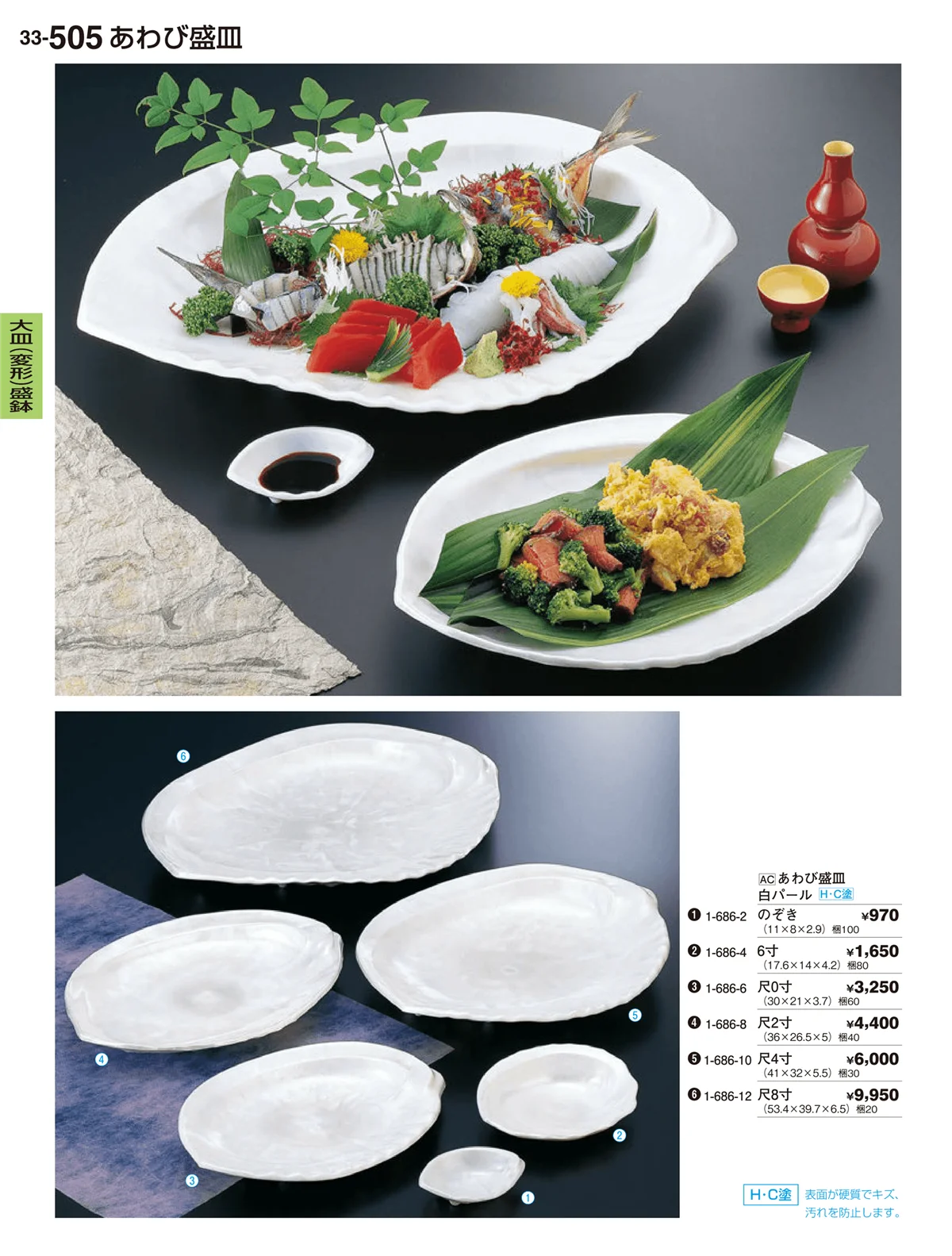 割烹漆器vol.33・ページ番号505・大皿（変形）盛鉢・大皿（小判）盛鉢