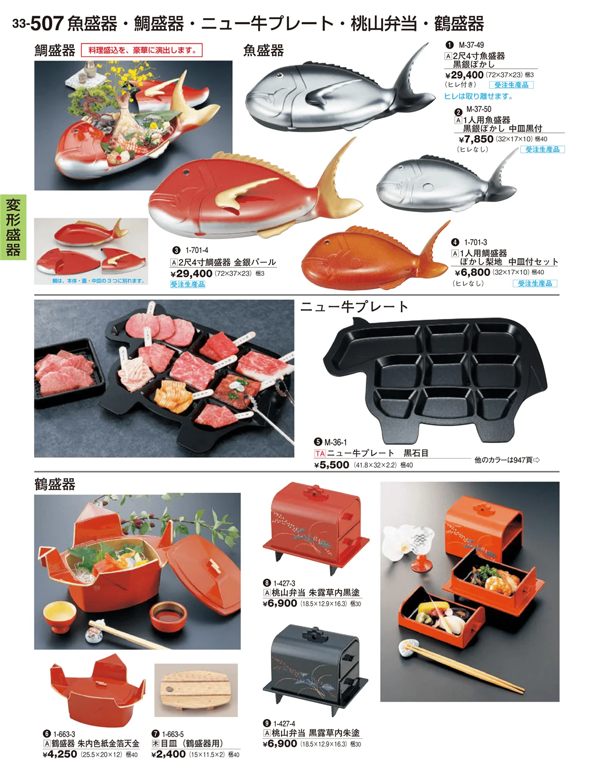 割烹漆器vol.33・ページ番号507・大皿（変形）盛鉢・大皿（小判）盛鉢