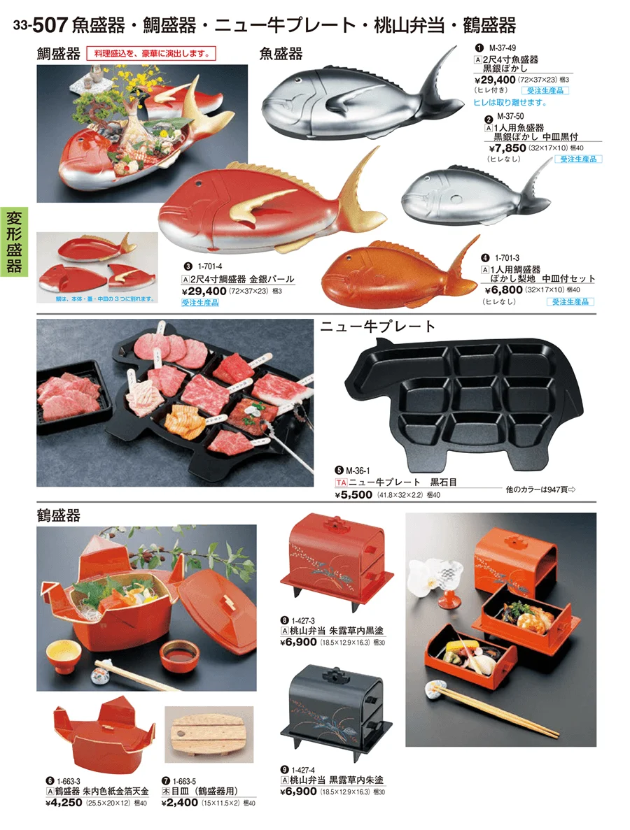 大皿（変形）盛鉢・大皿（小判）盛鉢 ページ507