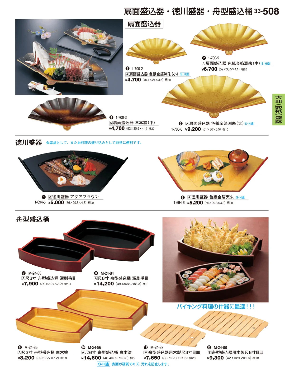 割烹漆器vol.33・ページ番号508・大皿（変形）盛鉢・大皿（小判）盛鉢