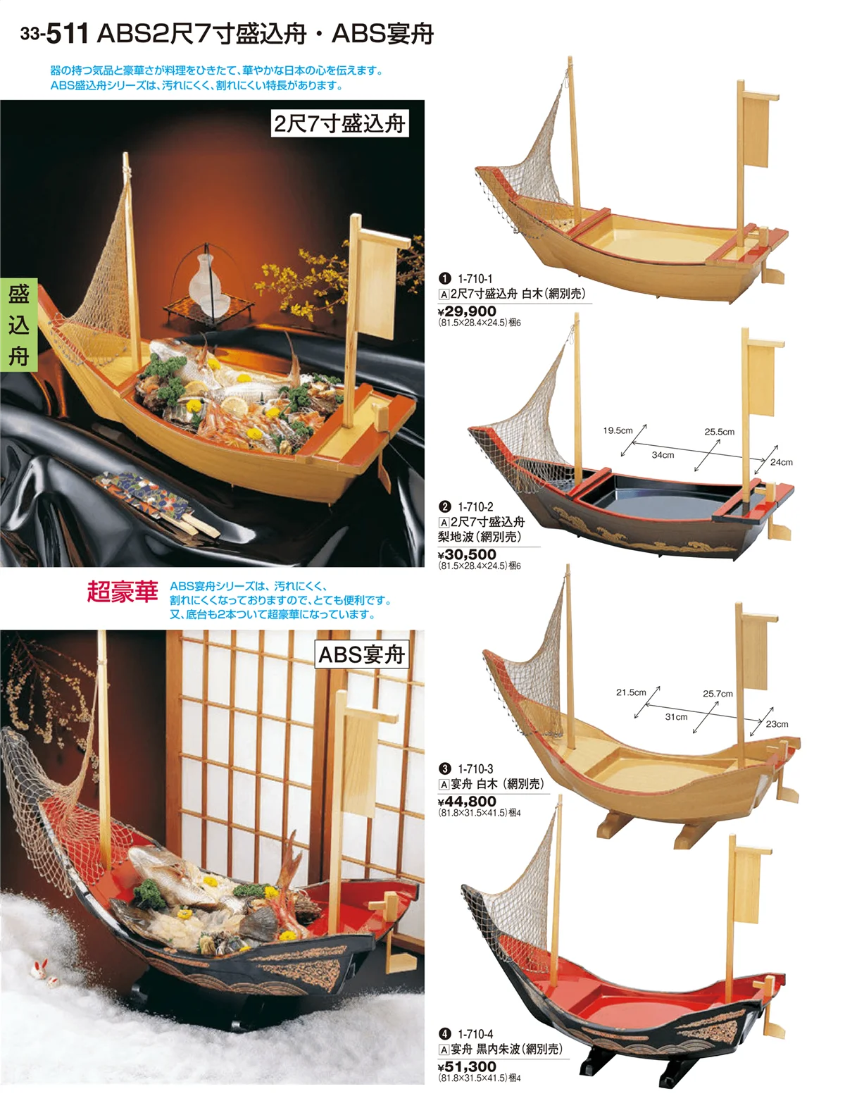 割烹漆器vol.33・ページ番号511・盛込舟