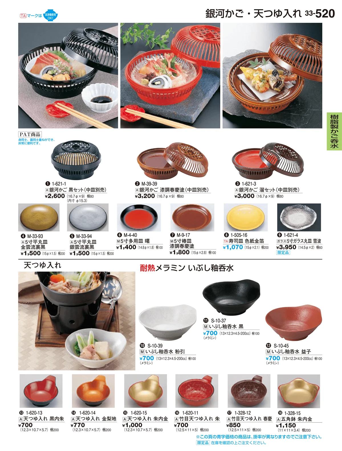 割烹漆器vol.33・ページ番号520・樹脂製かご