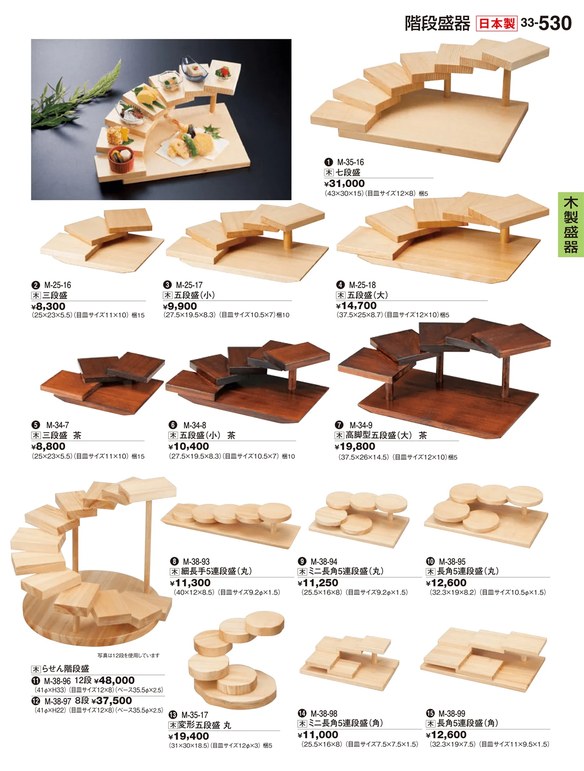 割烹漆器vol.33・ページ番号530・木製盛器