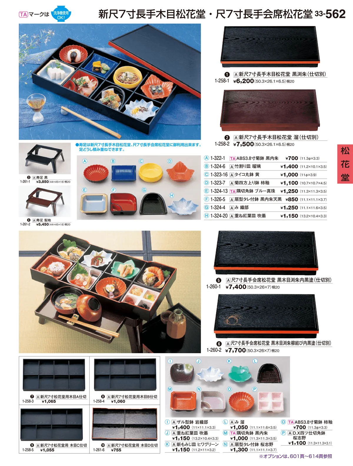 割烹漆器vol.33・ページ番号562・松花堂