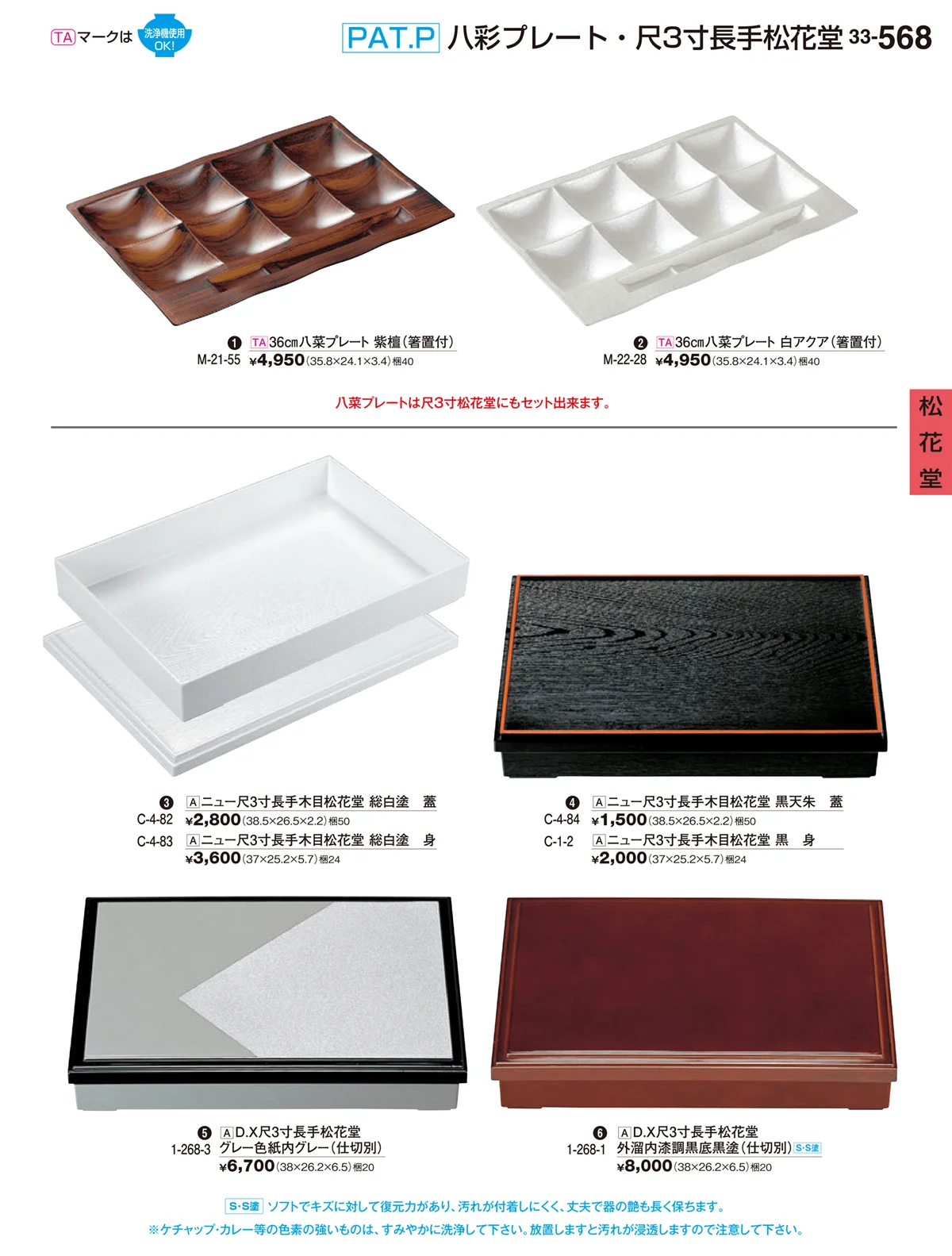 割烹漆器vol.33・ページ番号568・松花堂
