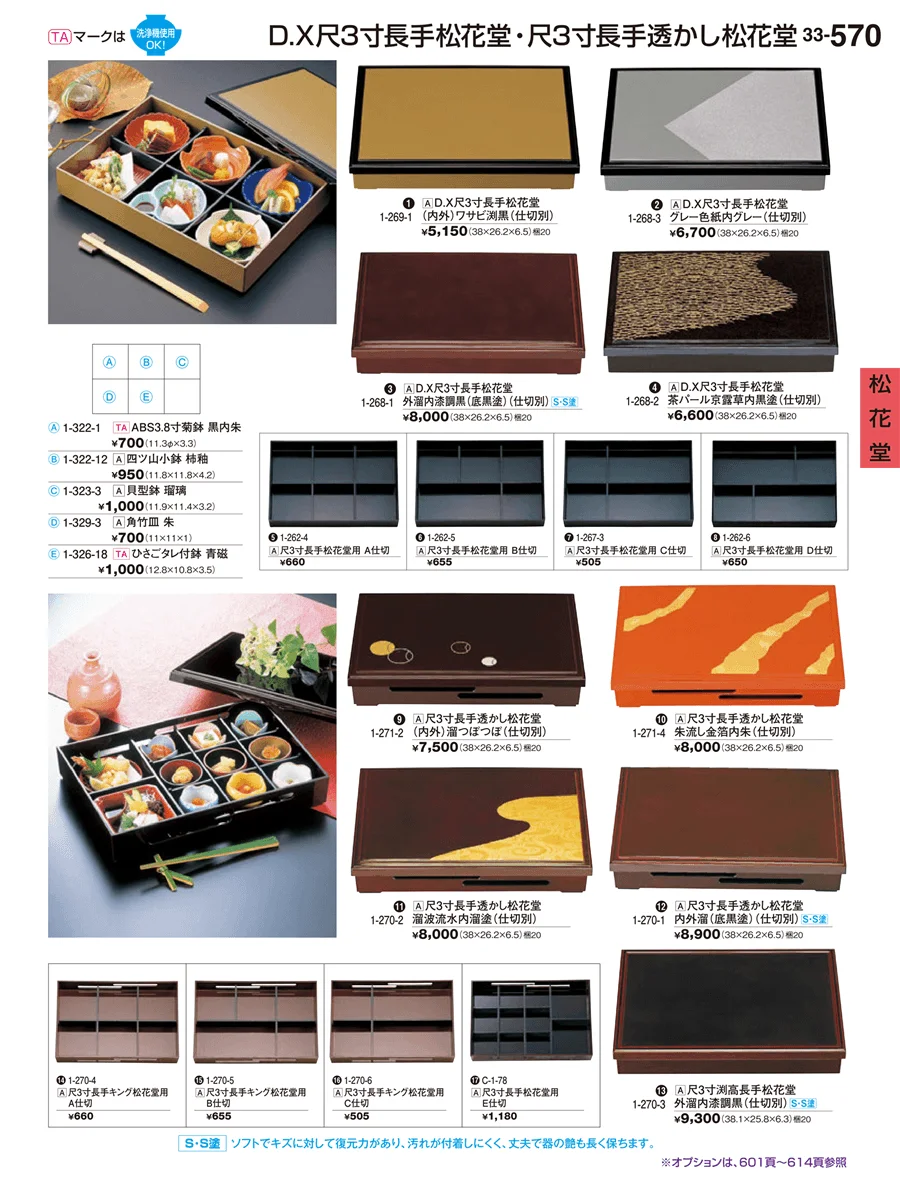 松花堂 ページ570