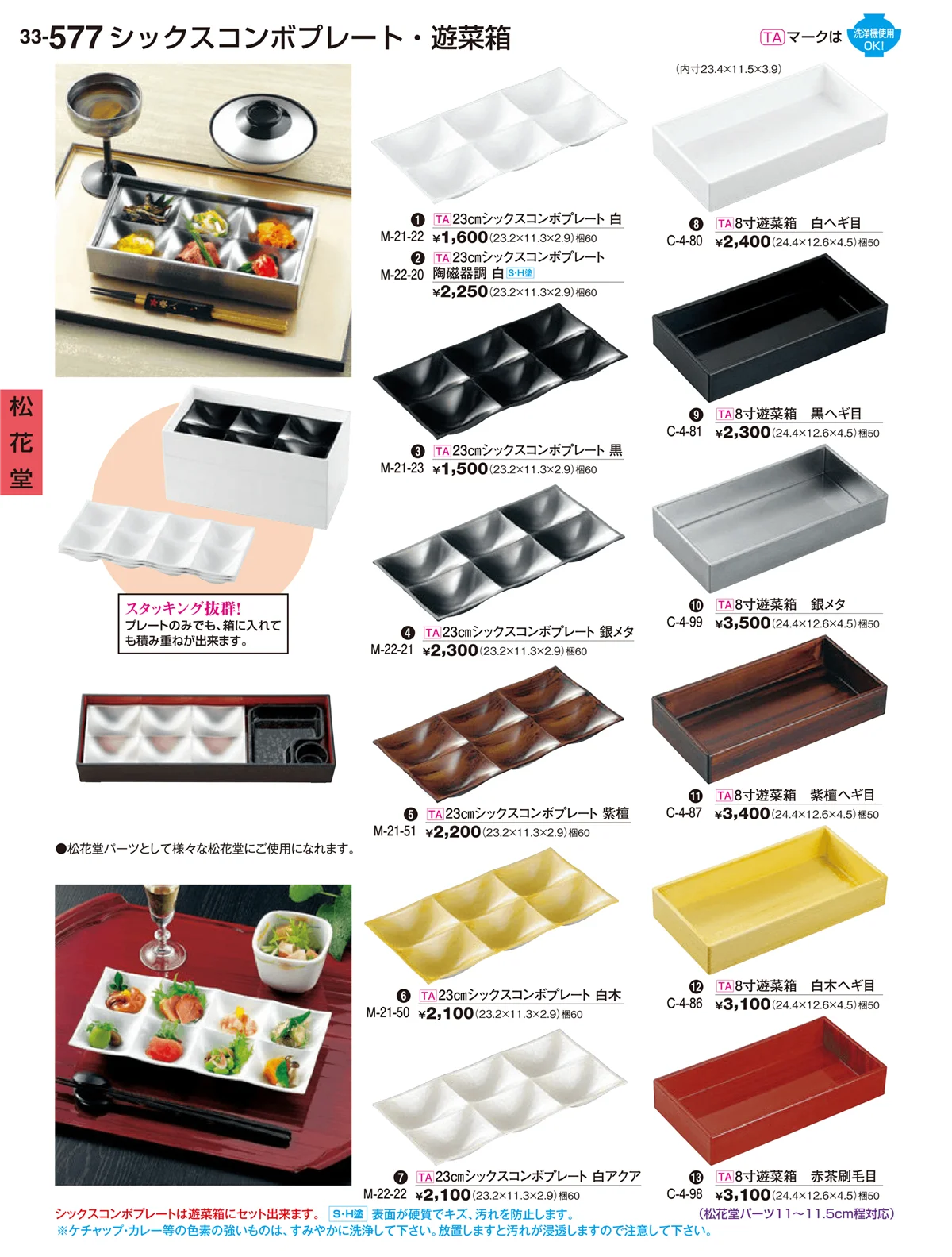 割烹漆器vol.33・ページ番号577・松花堂