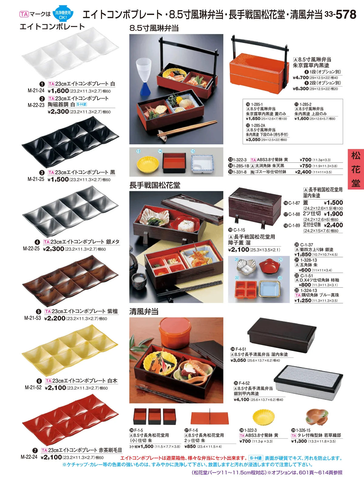 割烹漆器vol.33・ページ番号578・松花堂