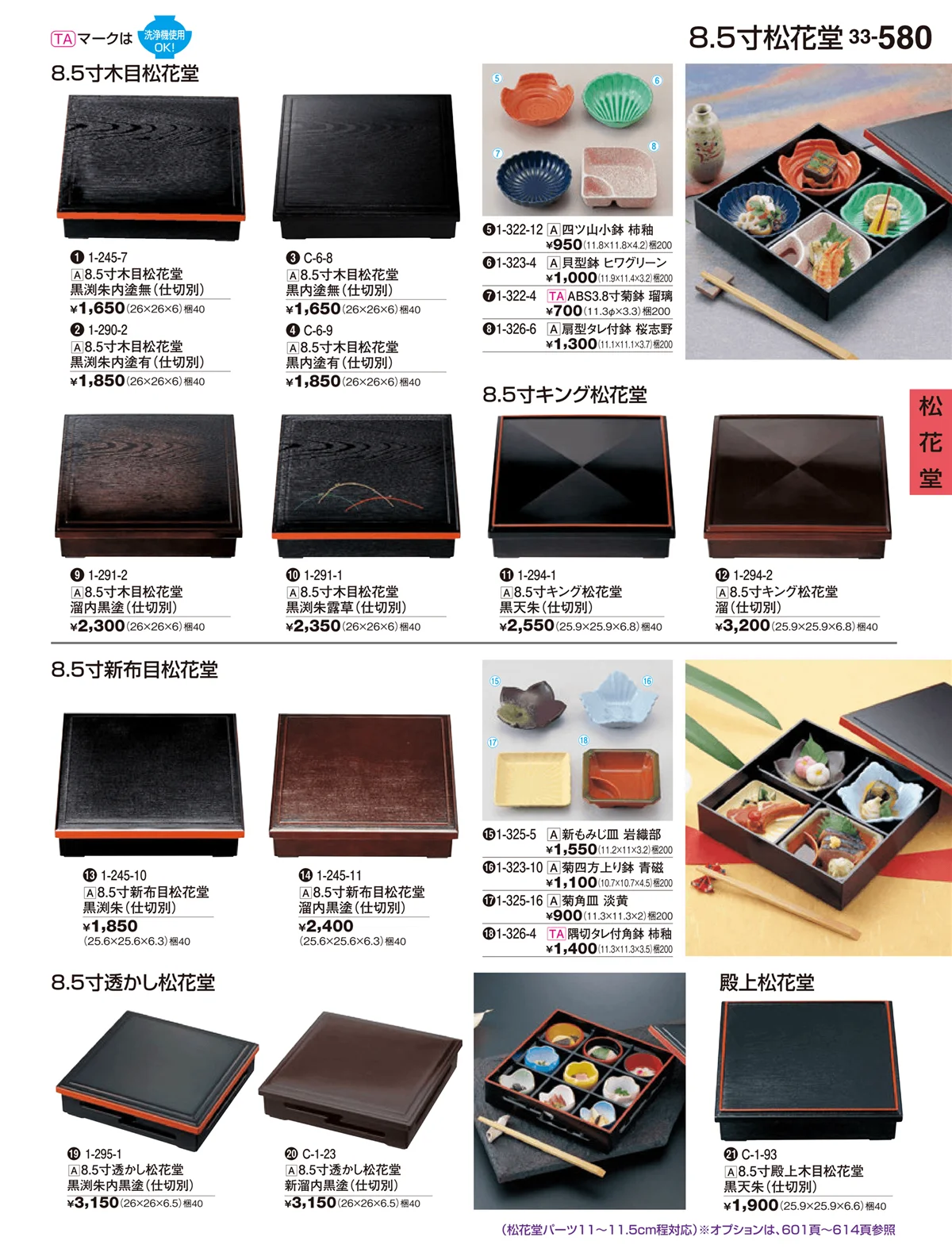 割烹漆器vol.33・ページ番号580・松花堂