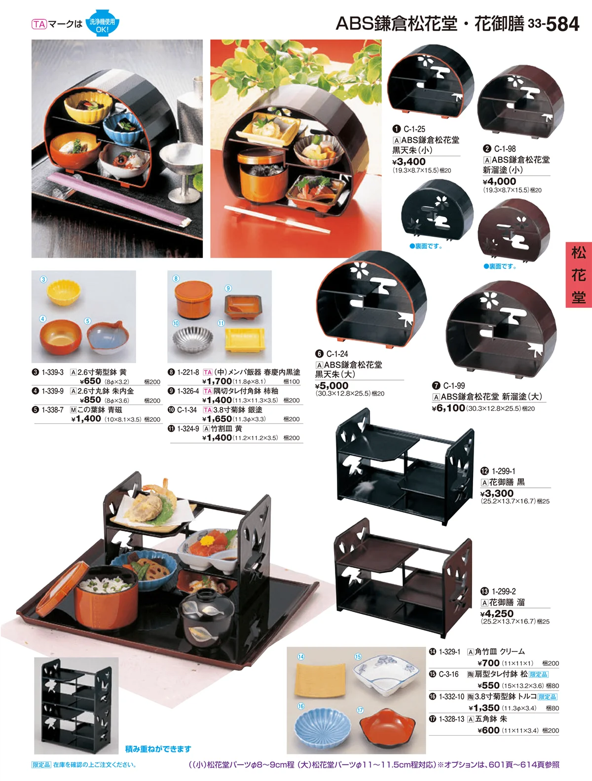 割烹漆器vol.33・ページ番号584・松花堂