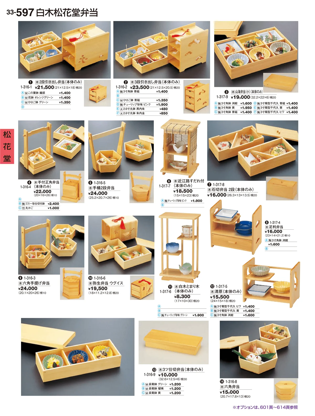割烹漆器vol.33・ページ番号597・松花堂