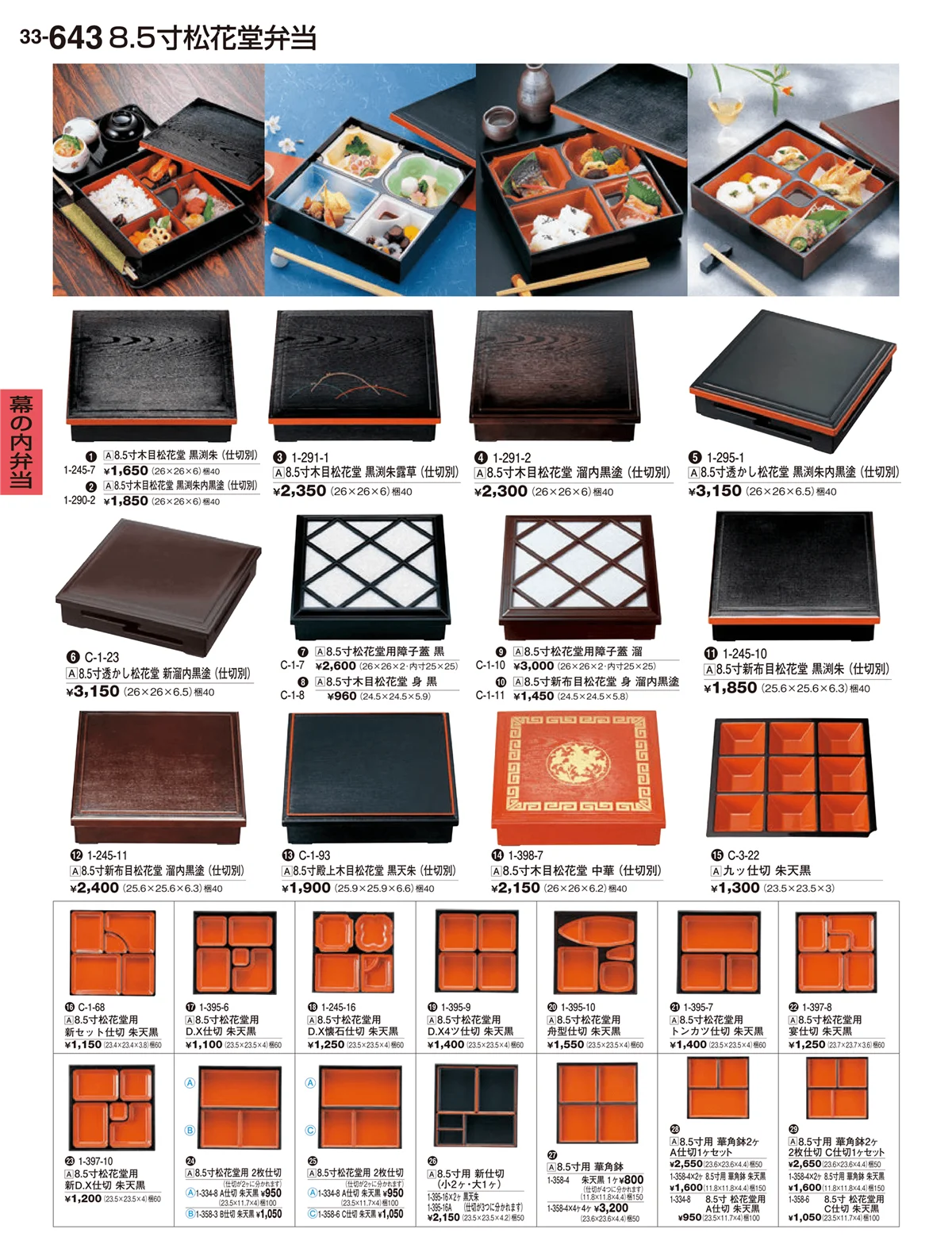 割烹漆器vol.33・ページ番号643・幕の内弁当