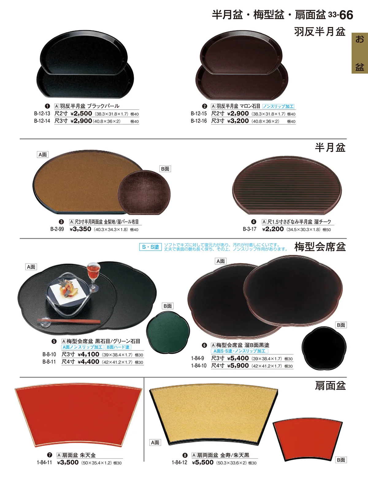 割烹漆器vol.33・ページ番号66・お盆