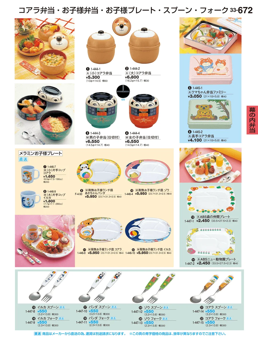 幕の内弁当 ページ672