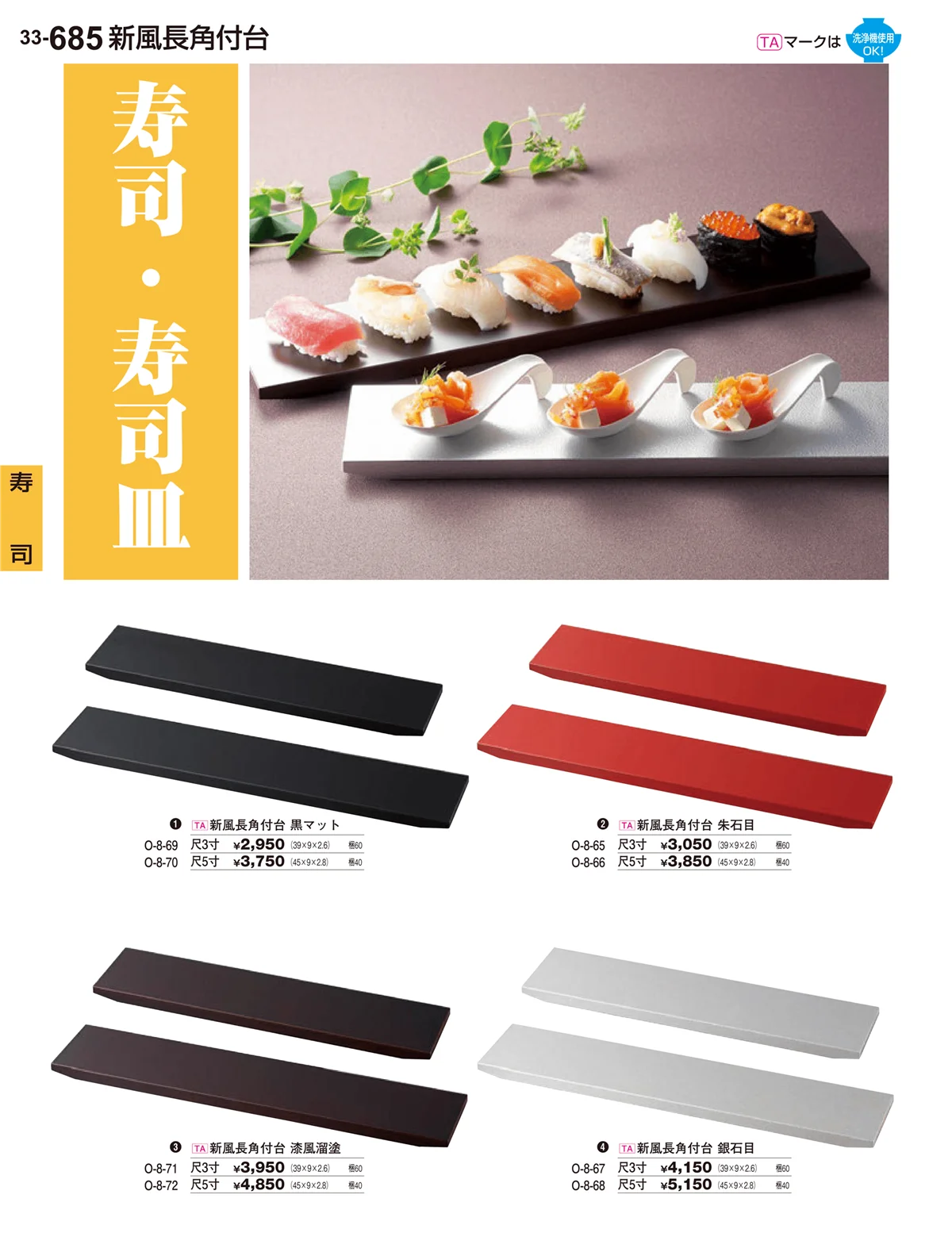 割烹漆器vol.33・ページ番号685・寿司