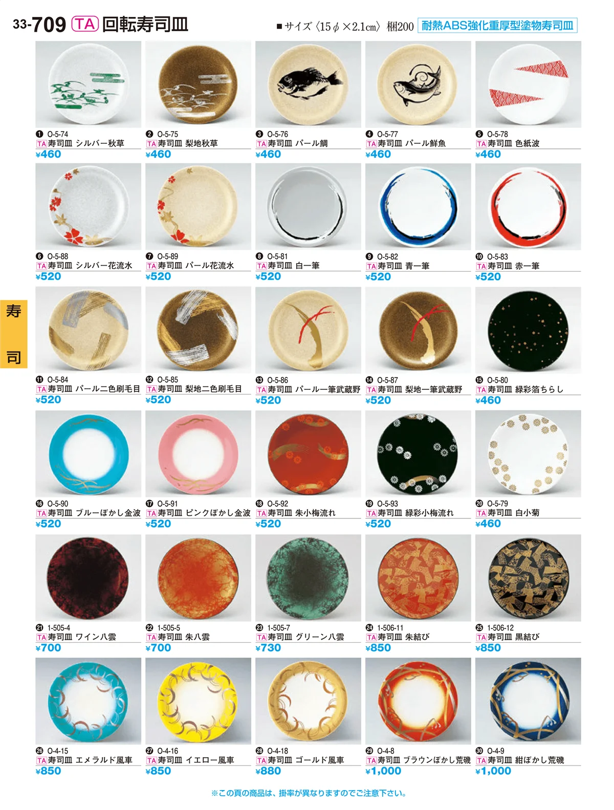 割烹漆器vol.33・ページ番号709・寿司