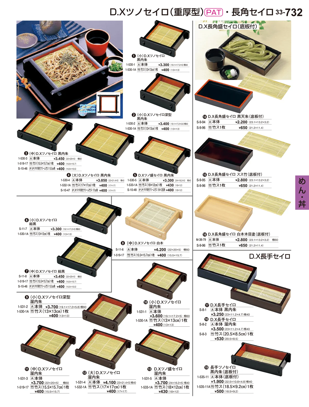 割烹漆器vol.33・ページ番号732・めん・丼