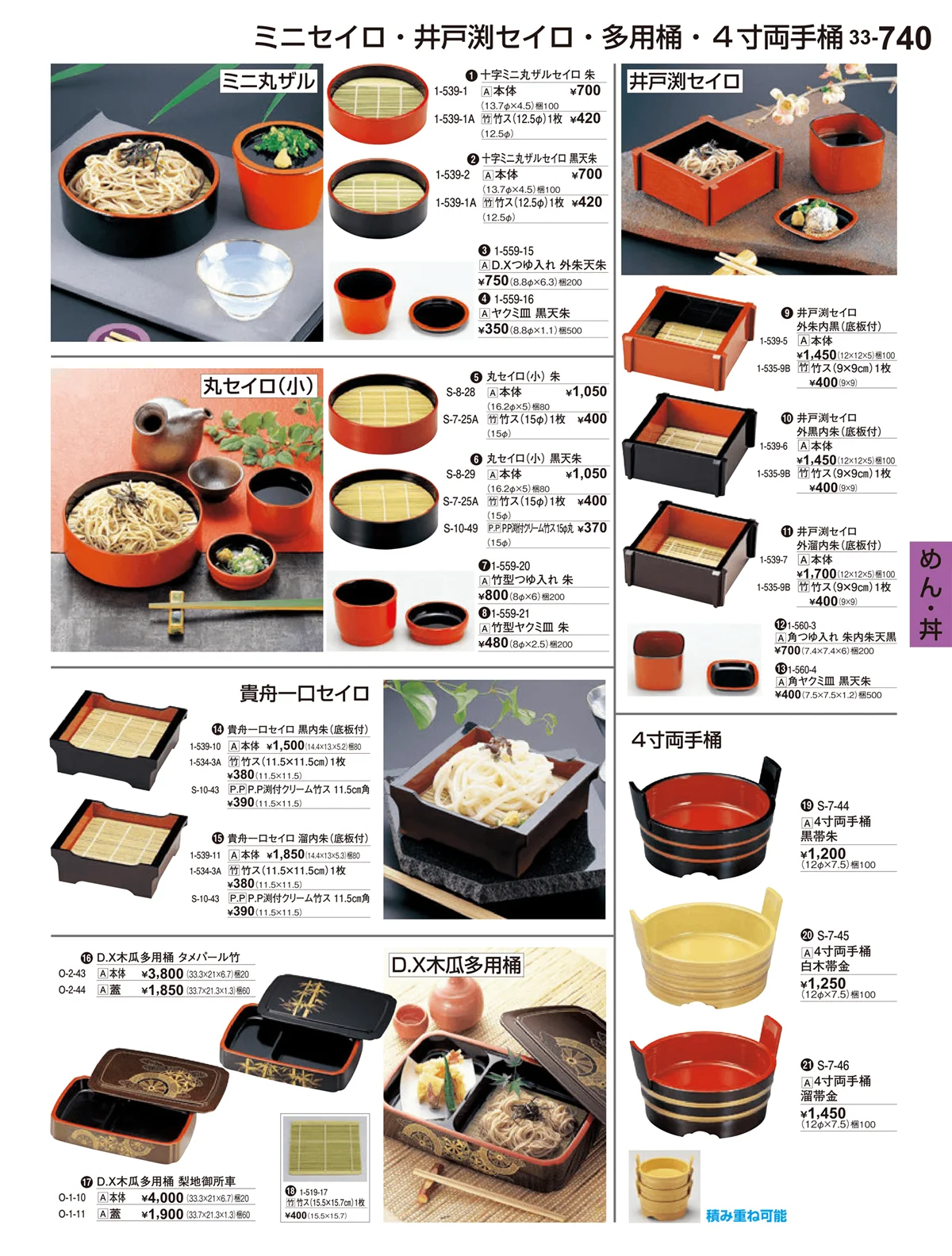 割烹漆器vol.33・ページ番号740・めん・丼