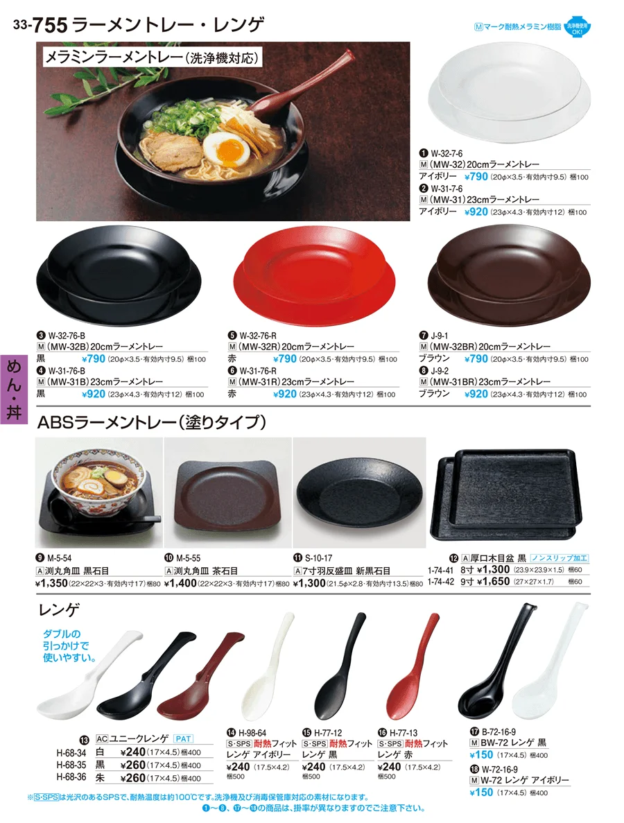 めん・丼 ページ755