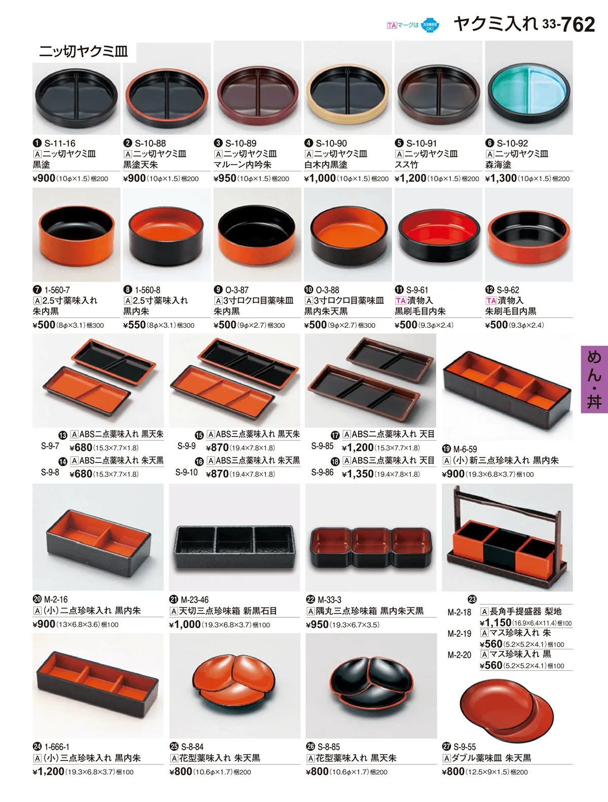 割烹漆器vol.33・ページ番号762・めん・丼