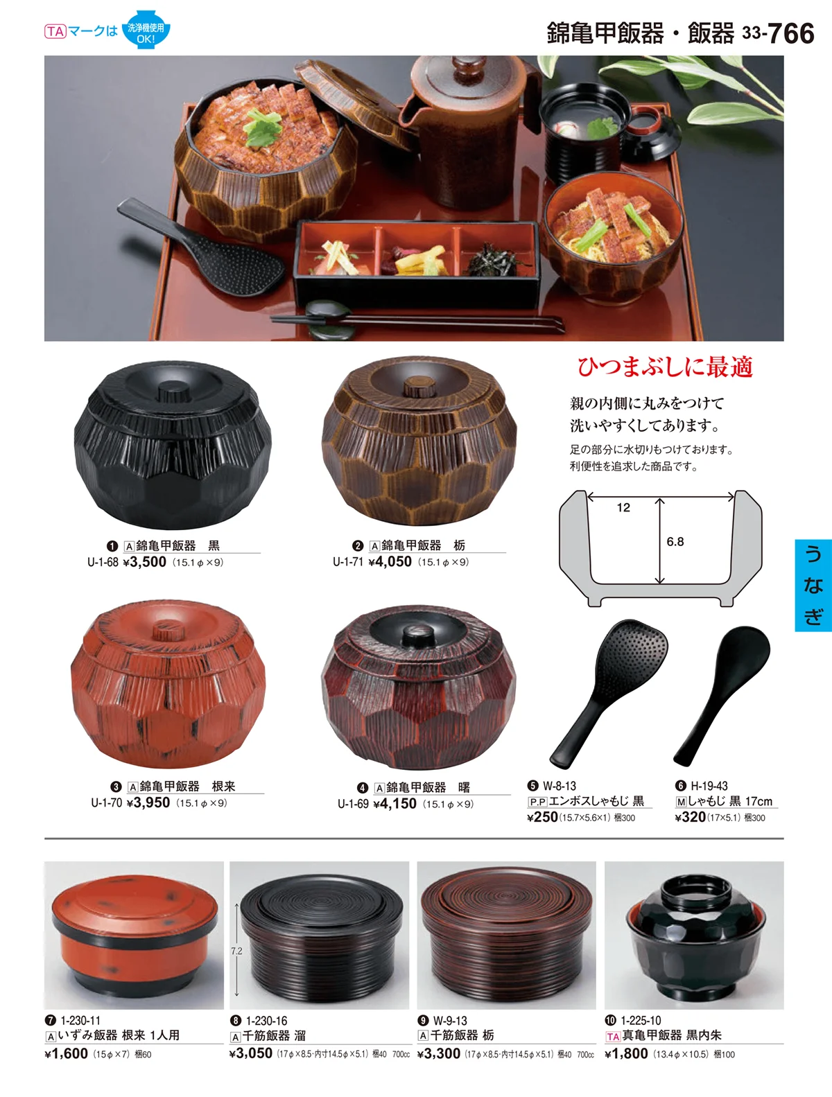 割烹漆器vol.33・ページ番号766・うなぎ