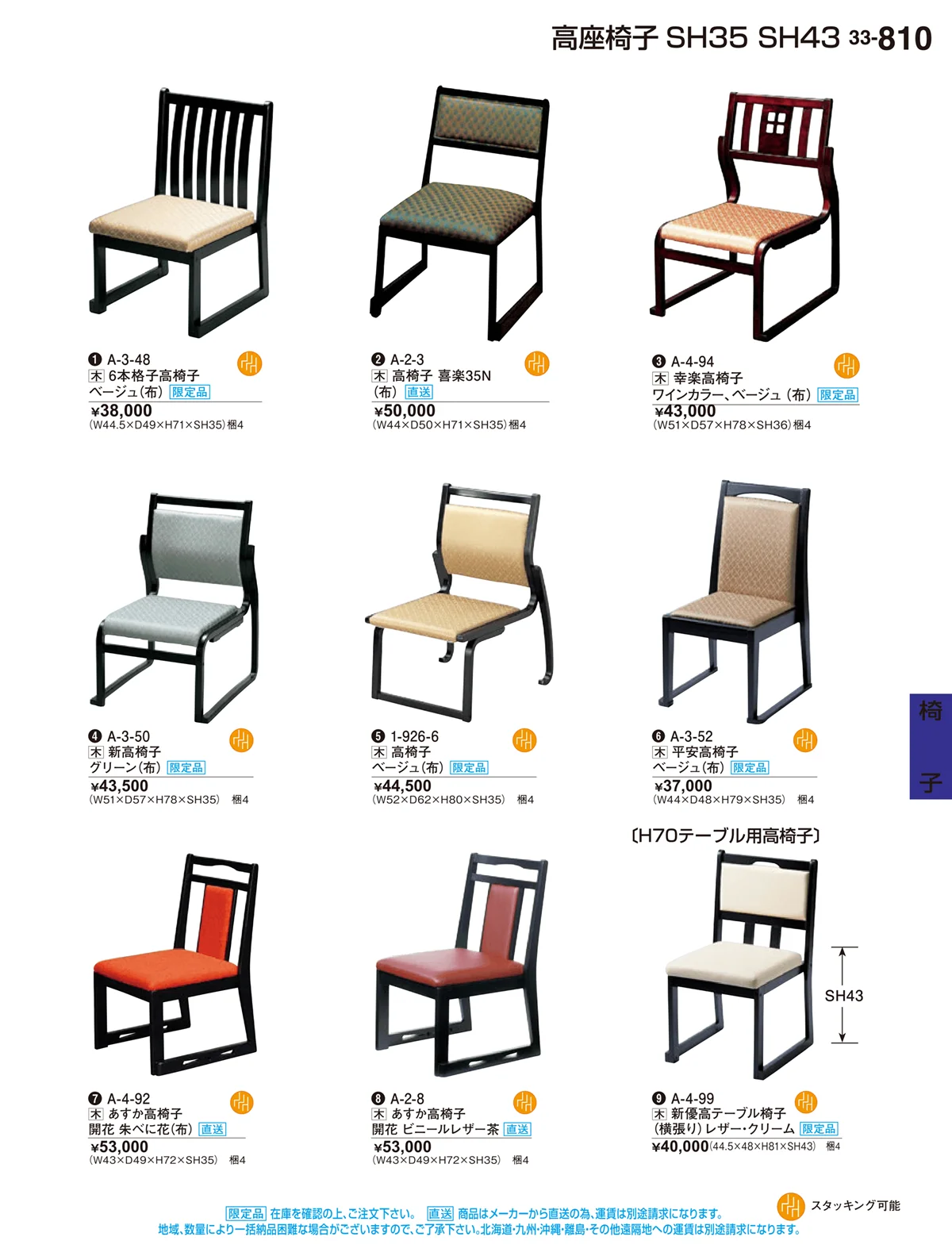 割烹漆器vol.33・ページ番号810・椅子